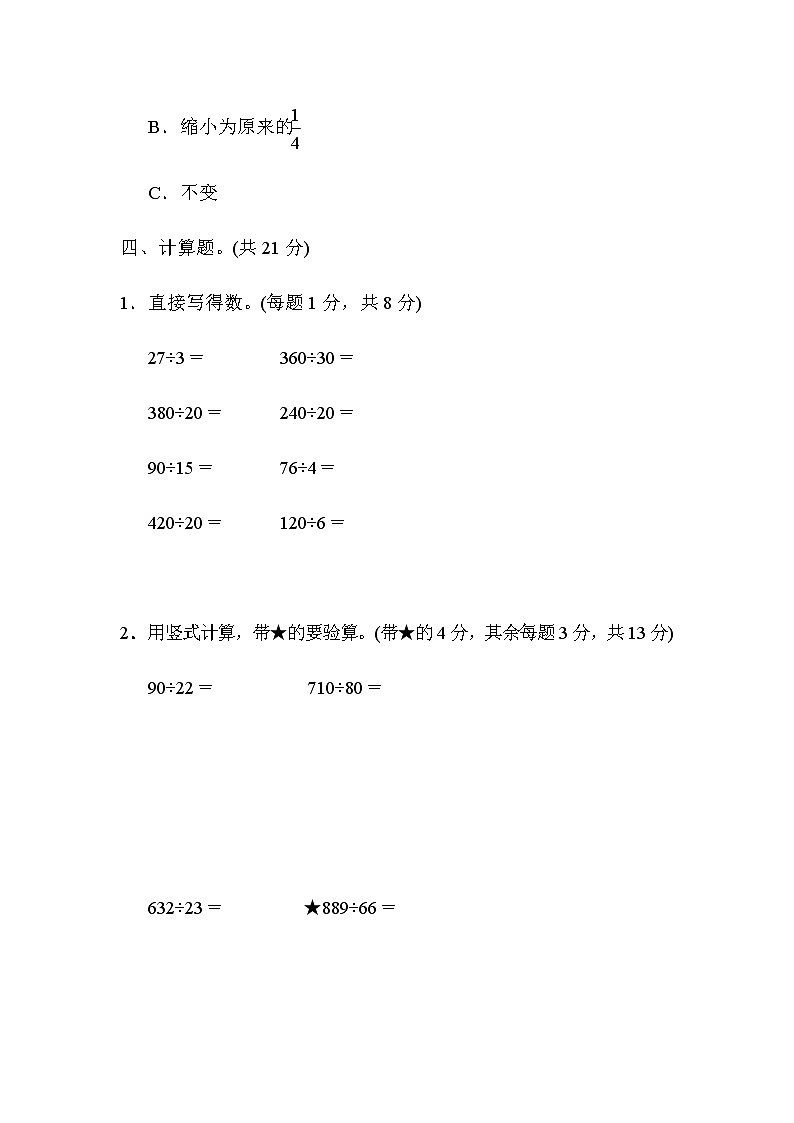 苏教版四上数学期末专项复习卷1第3页