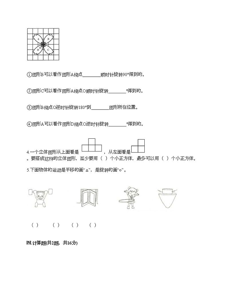 五年级下册数学试题-期末测试卷-人教版（含答案） (4)第3页