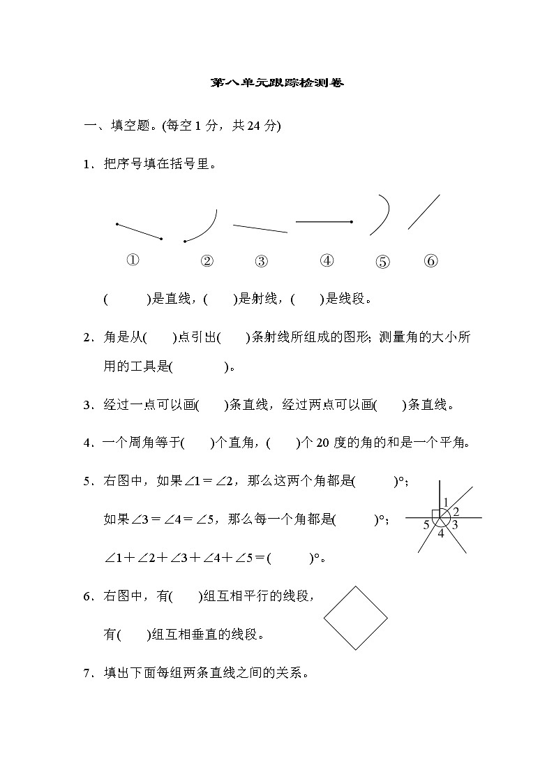 苏教数学4年级上册第八单元过关检测卷2第1页