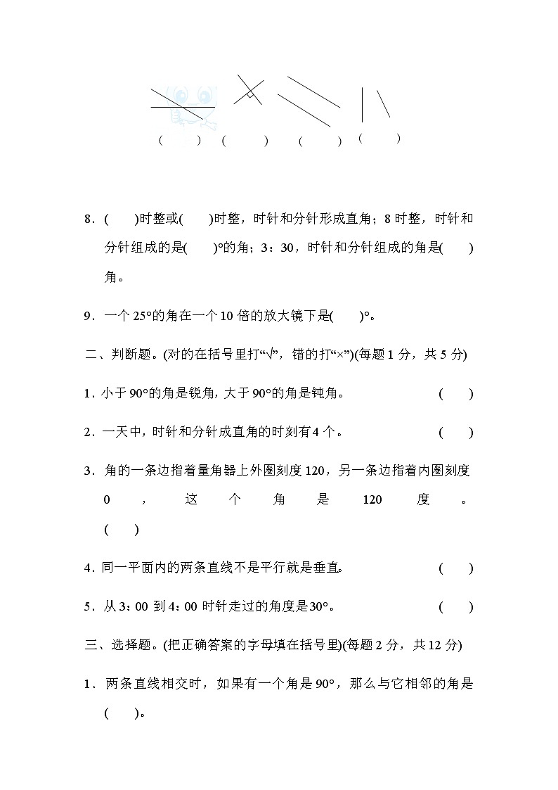 苏教数学4年级上册第八单元过关检测卷2第2页