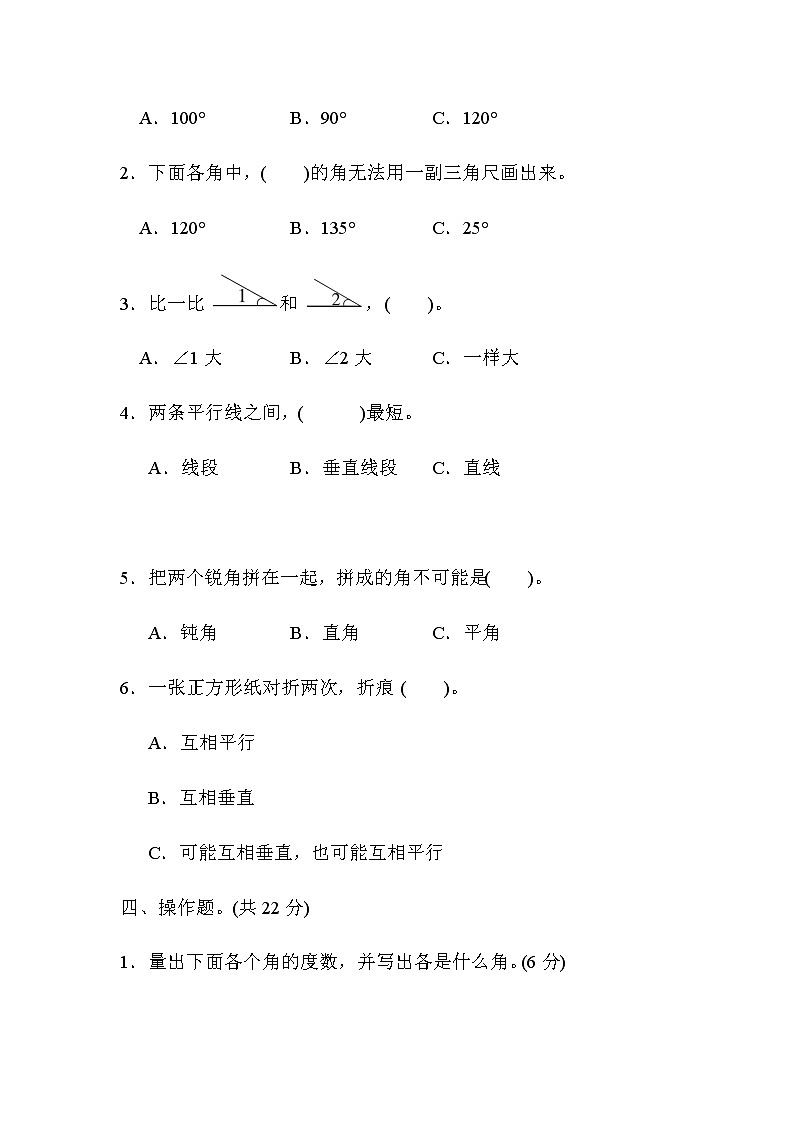 苏教数学4年级上册第八单元过关检测卷2第3页