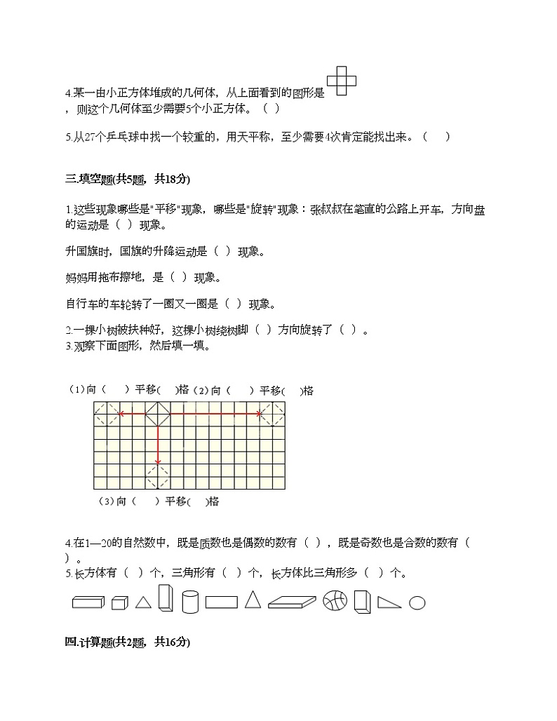 五年级下册数学试题-期末测试卷-人教版（含答案） (9)第2页