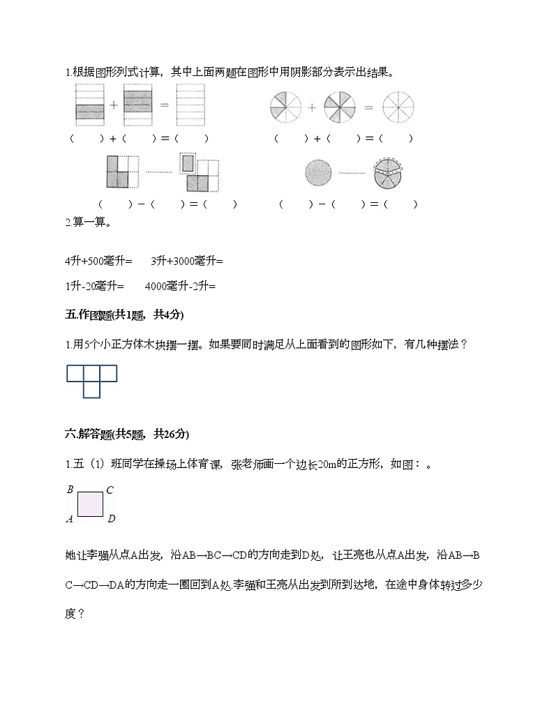 五年级下册数学试题-期末测试卷-人教版（含答案） (9)第3页