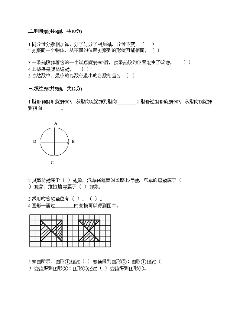 五年级下册数学试题-期末测试卷-人教版（含答案） (3)第2页