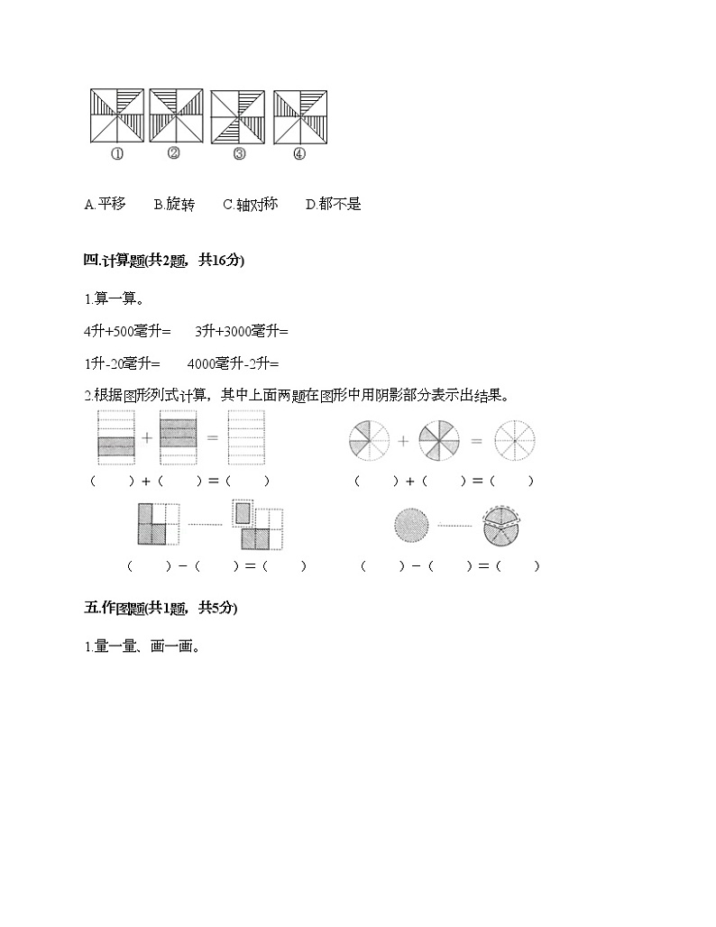 五年级下册数学试题-期末测试卷-人教版（含答案） (3)第3页