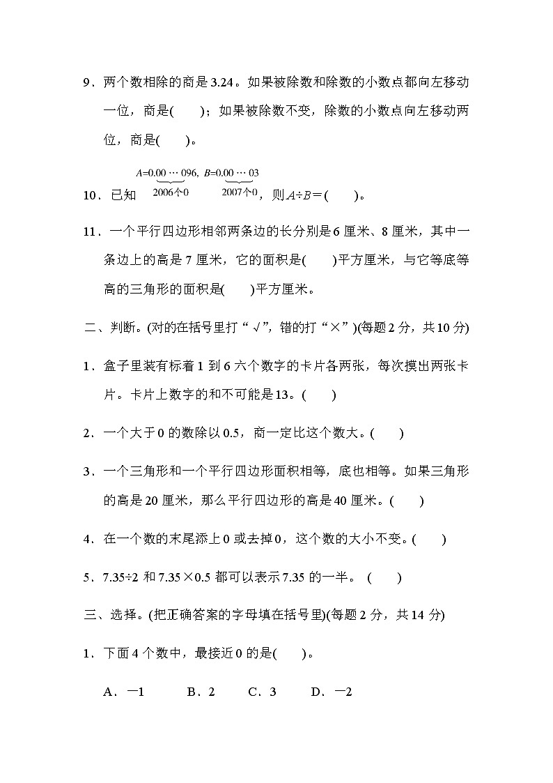 苏教版五上数学期末检测卷第2页