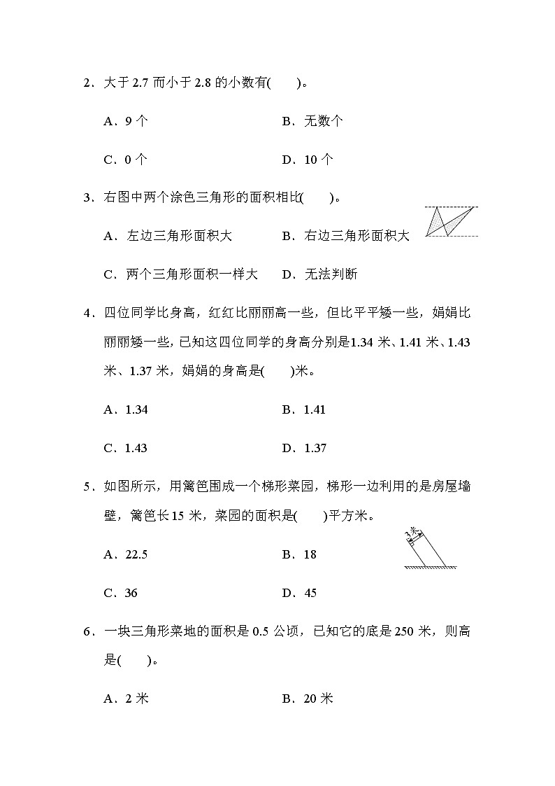 苏教版五上数学期末检测卷第3页