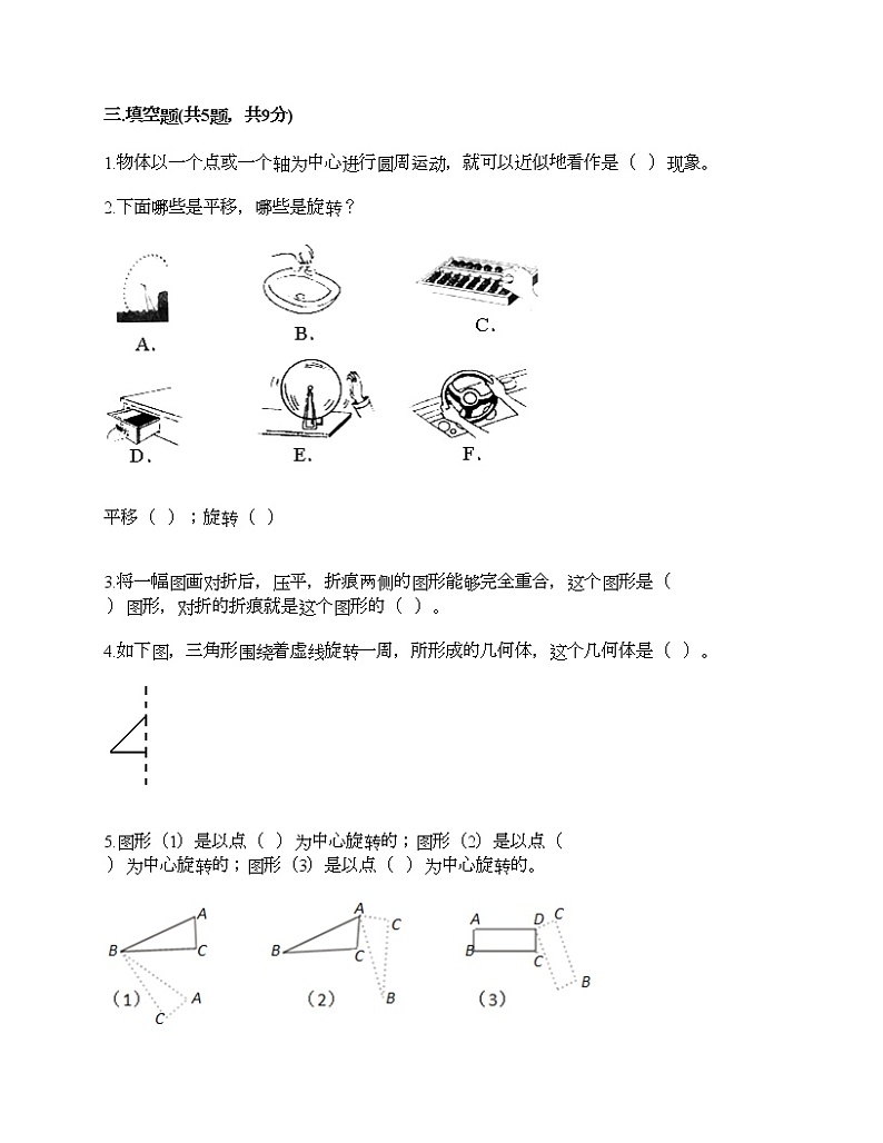 五年级下册数学试题-期末测试卷-人教版（含答案） (1)第2页