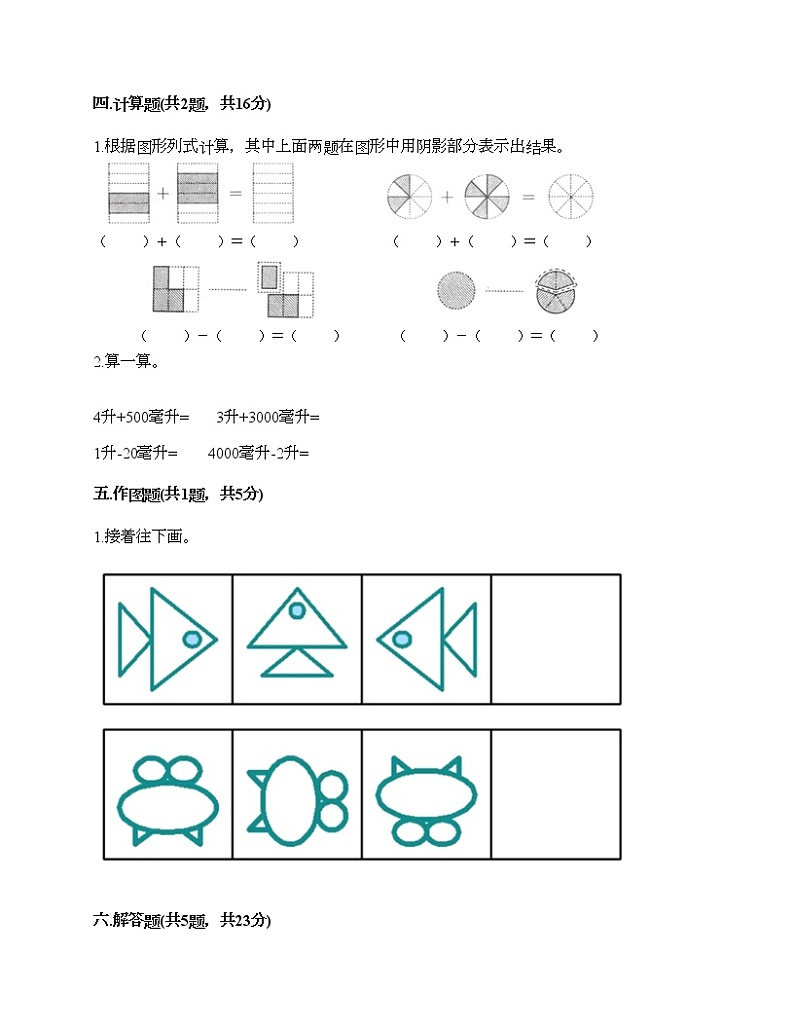 五年级下册数学试题-期末测试卷-人教版（含答案） (1)第3页