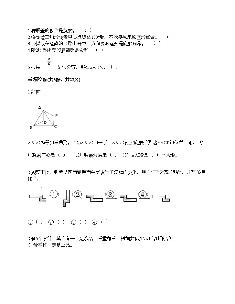 五年级下册数学试题-期末测试卷-人教版（含答案） (2)第2页
