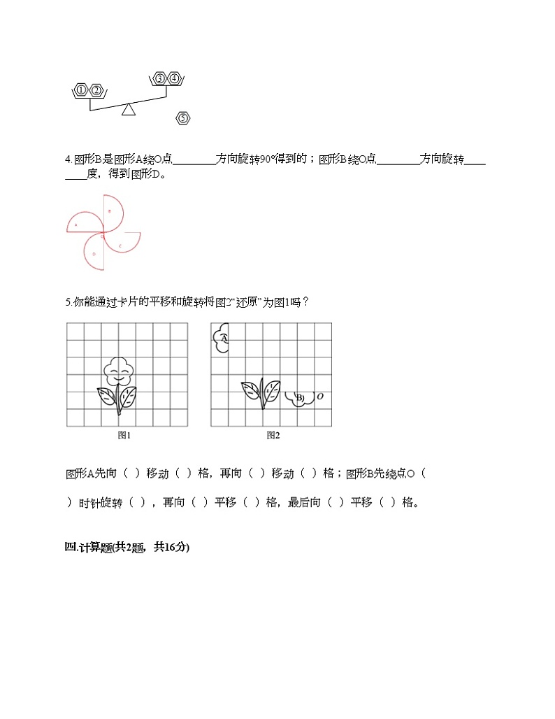 五年级下册数学试题-期末测试卷-人教版（含答案） (2)第3页
