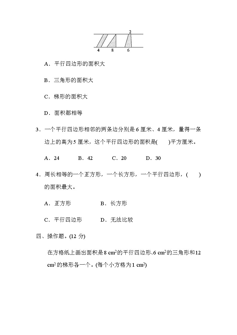 苏教版五上数学期末专项复习卷4第3页