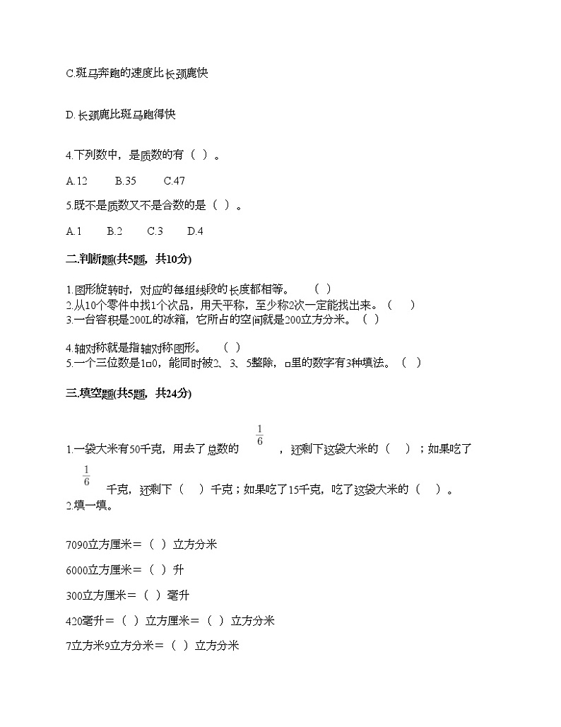 五年级下册数学试题-期末测试卷-人教版（含答案） (8)第2页