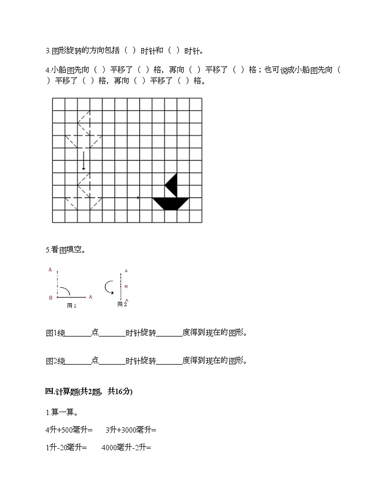 五年级下册数学试题-期末测试卷-人教版（含答案） (8)第3页