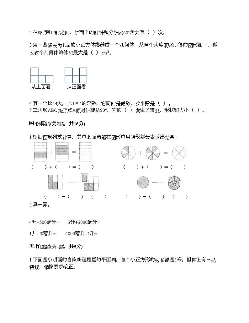 五年级下册数学试题-期末测试卷-人教版（含答案） (5)第3页