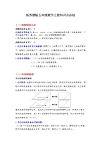 新苏教版五年级数学上册知识点归纳总结