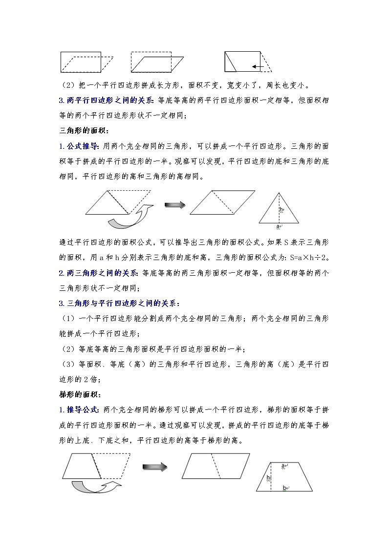 新苏教版五年级数学上册知识点归纳总结02