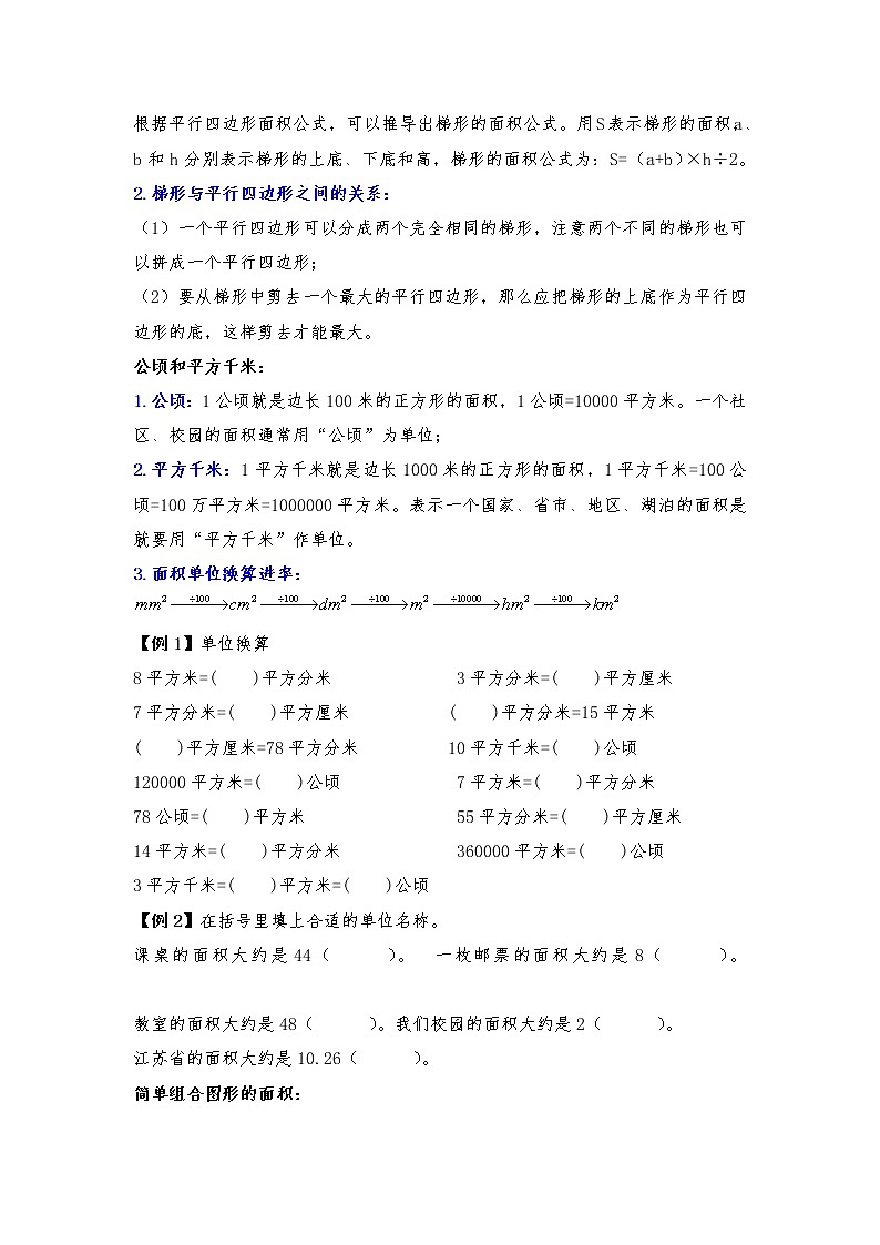 新苏教版五年级数学上册知识点归纳总结03