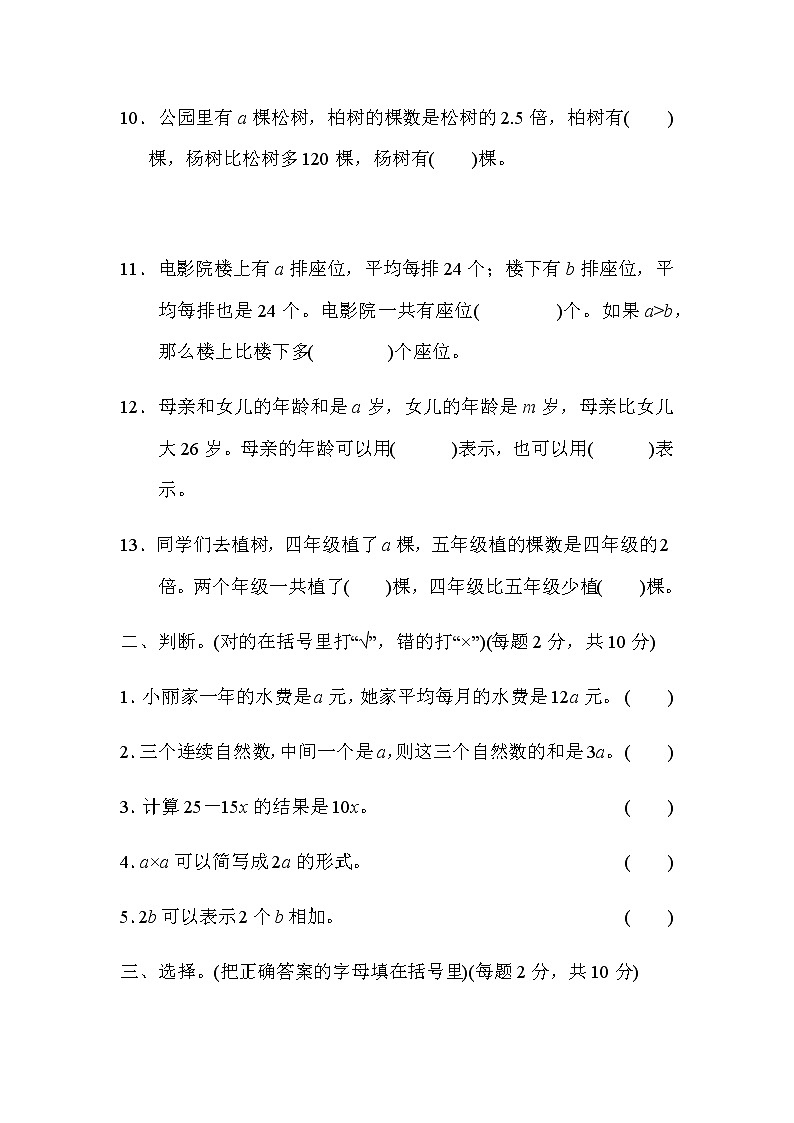 苏教数学5年级上册第八单元过关检测卷2第2页