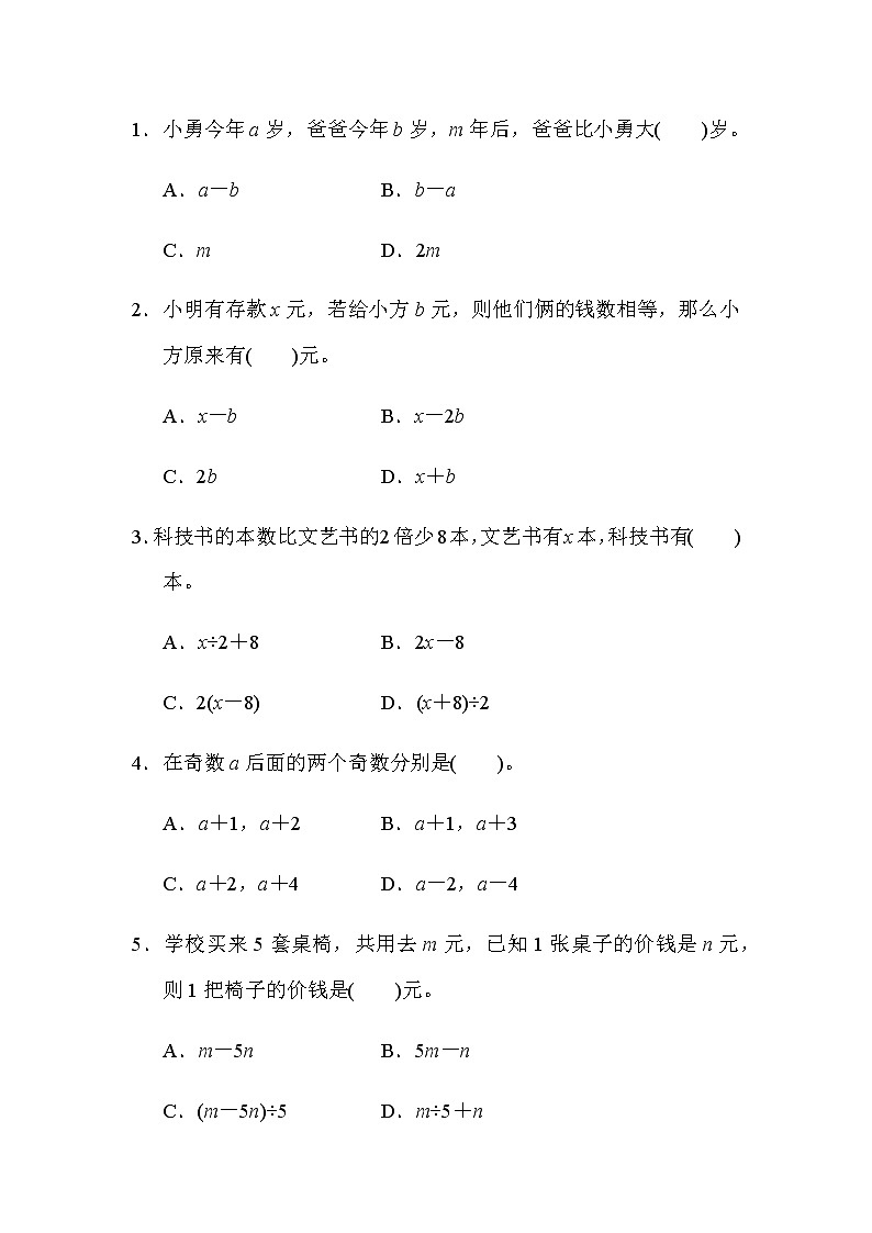 苏教数学5年级上册第八单元过关检测卷2第3页