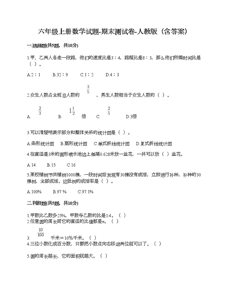 六年级上册数学试题-期末测试卷-人教版（含答案） (7)第1页