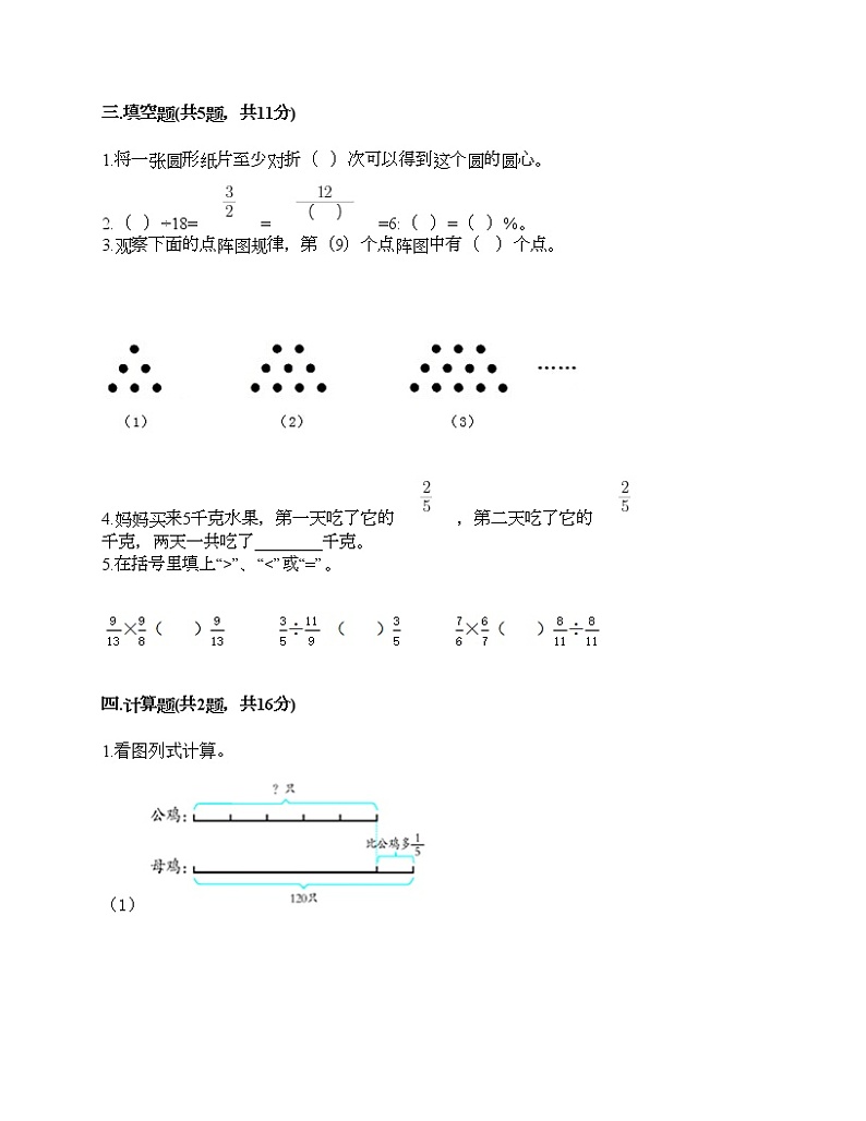 六年级上册数学试题-期末测试卷-人教版（含答案） (7)第2页