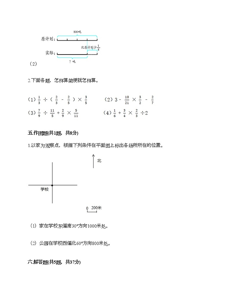 六年级上册数学试题-期末测试卷-人教版（含答案） (7)第3页