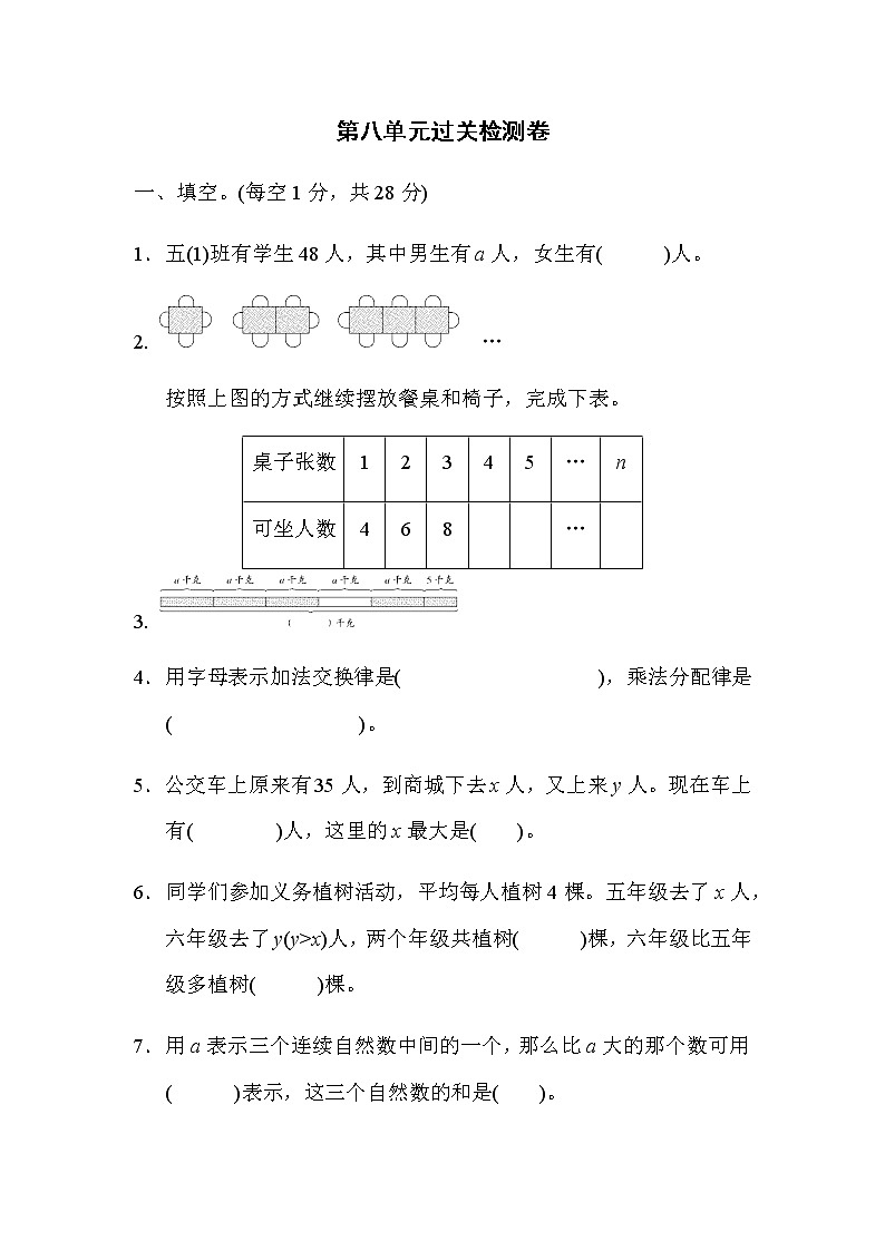 苏教数学5年级上册第八单元过关检测卷1第1页