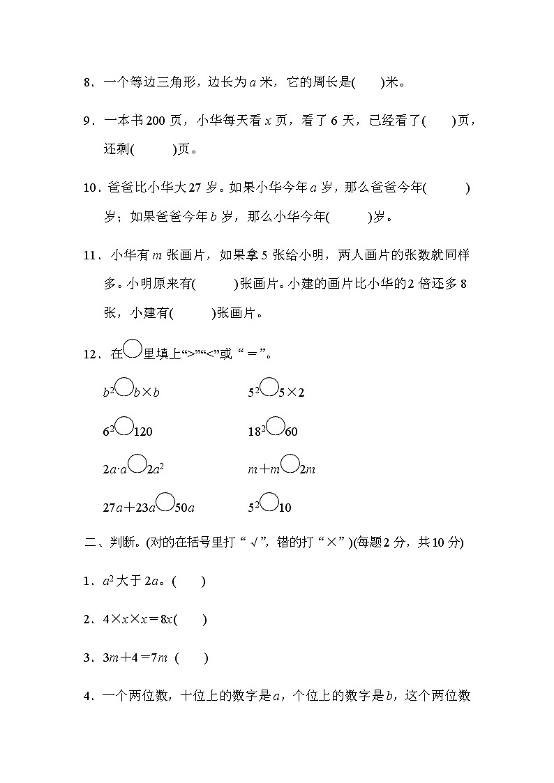 苏教数学5年级上册第八单元过关检测卷1第2页