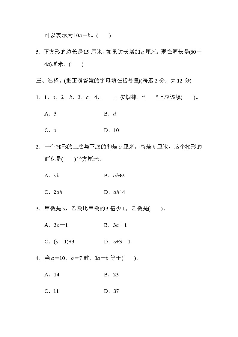 苏教数学5年级上册第八单元过关检测卷1第3页