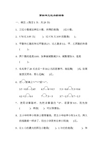 小学数学苏教版五年级上册四 小数加法和减法单元测试课时练习