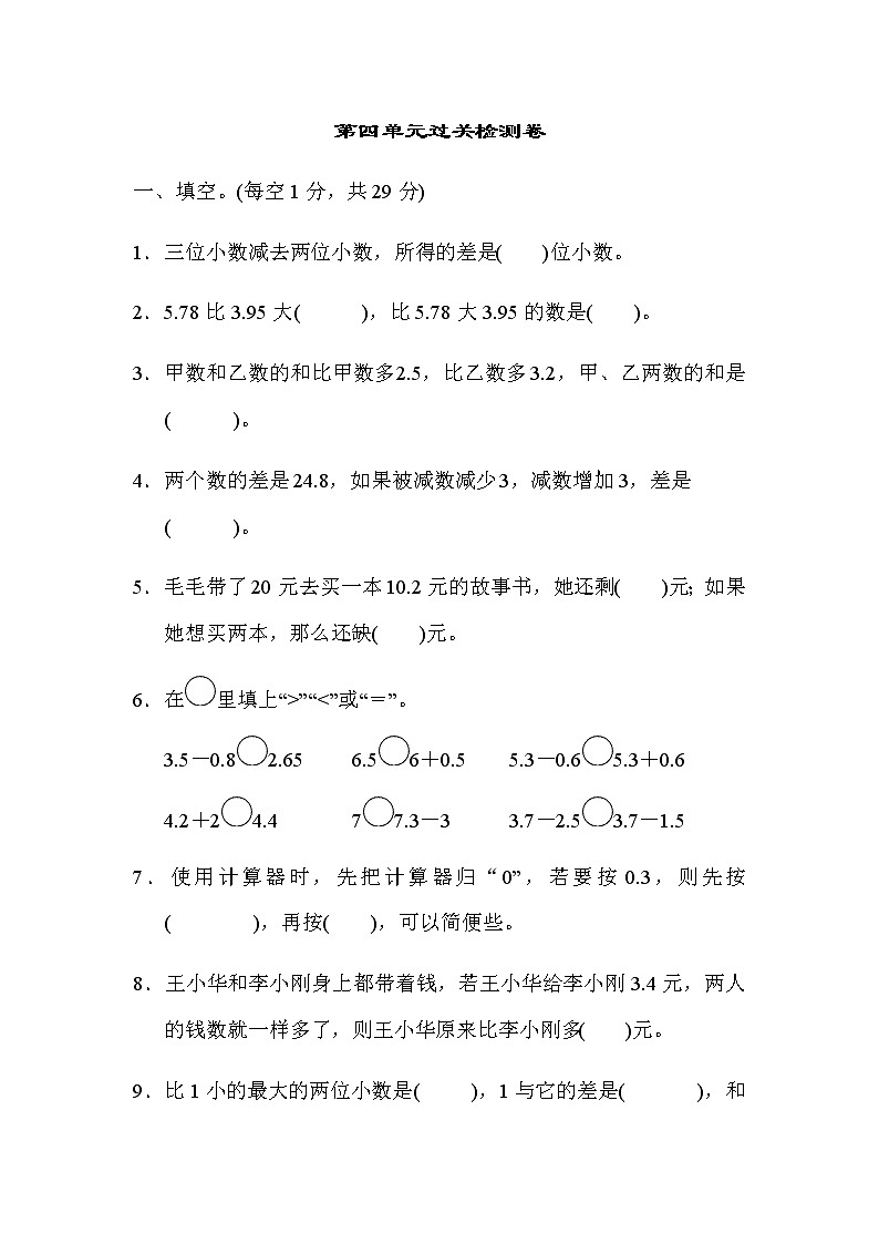 苏教版数学五年级上册第四单元测试卷201
