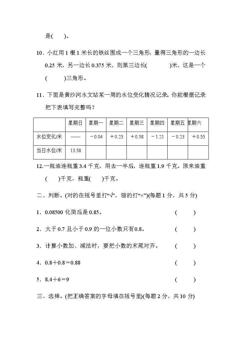 苏教版数学五年级上册第四单元测试卷202