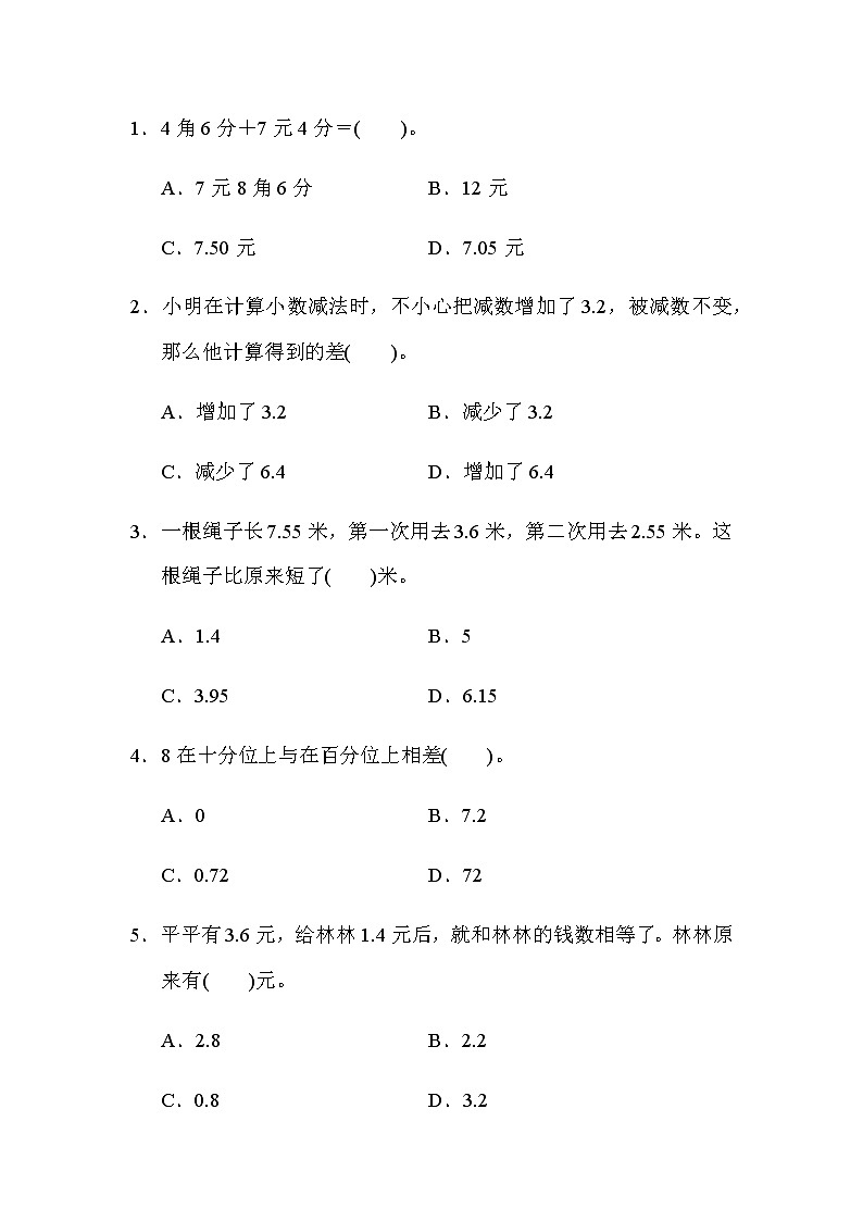 苏教版数学五年级上册第四单元测试卷203