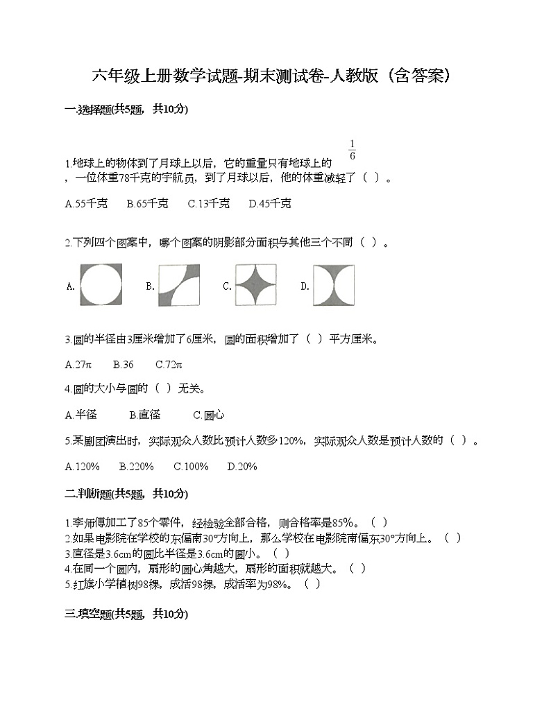 六年级上册数学试题-期末测试卷-人教版（含答案） (3)01