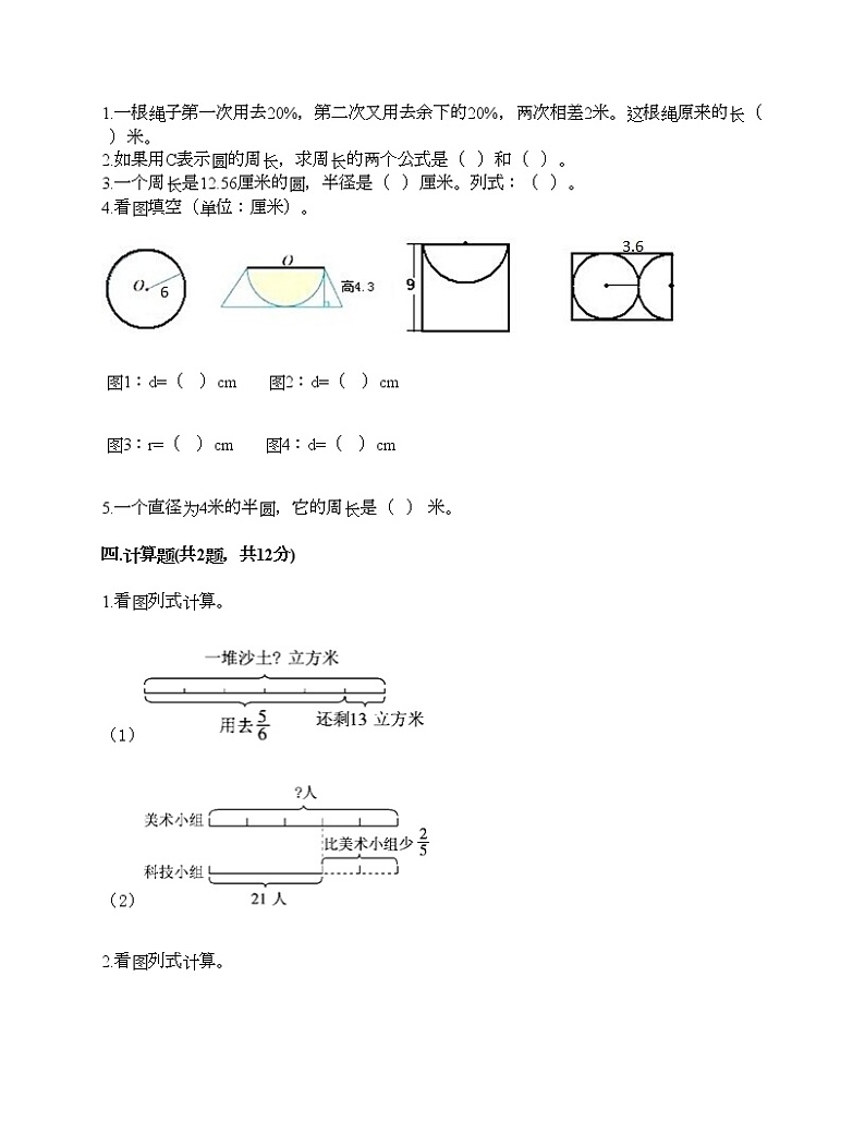 六年级上册数学试题-期末测试卷-人教版（含答案） (3)02