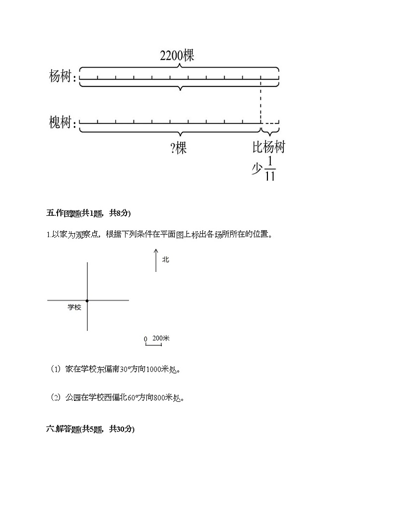 六年级上册数学试题-期末测试卷-人教版（含答案） (3)03