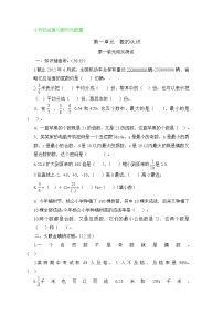 小升初数学总复习数与代数篇(有答案） 4页