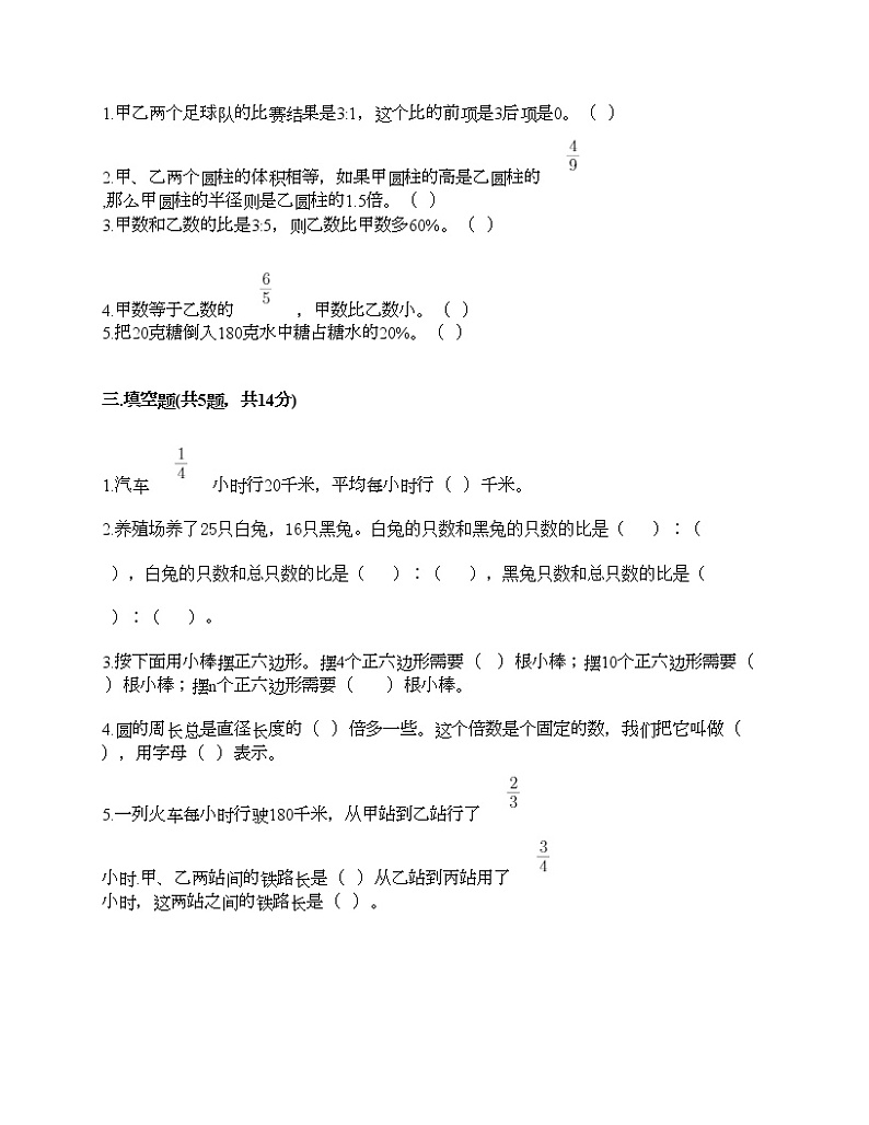 六年级上册数学试题-期末测试卷-人教版（含答案）02