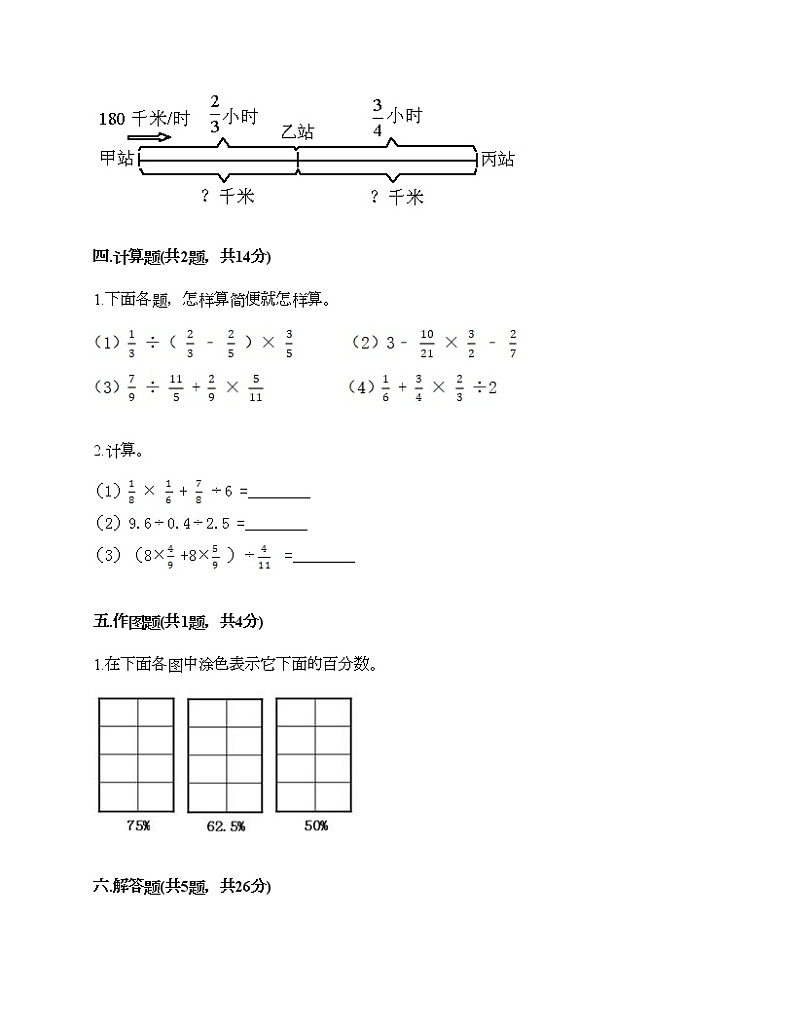 六年级上册数学试题-期末测试卷-人教版（含答案）03