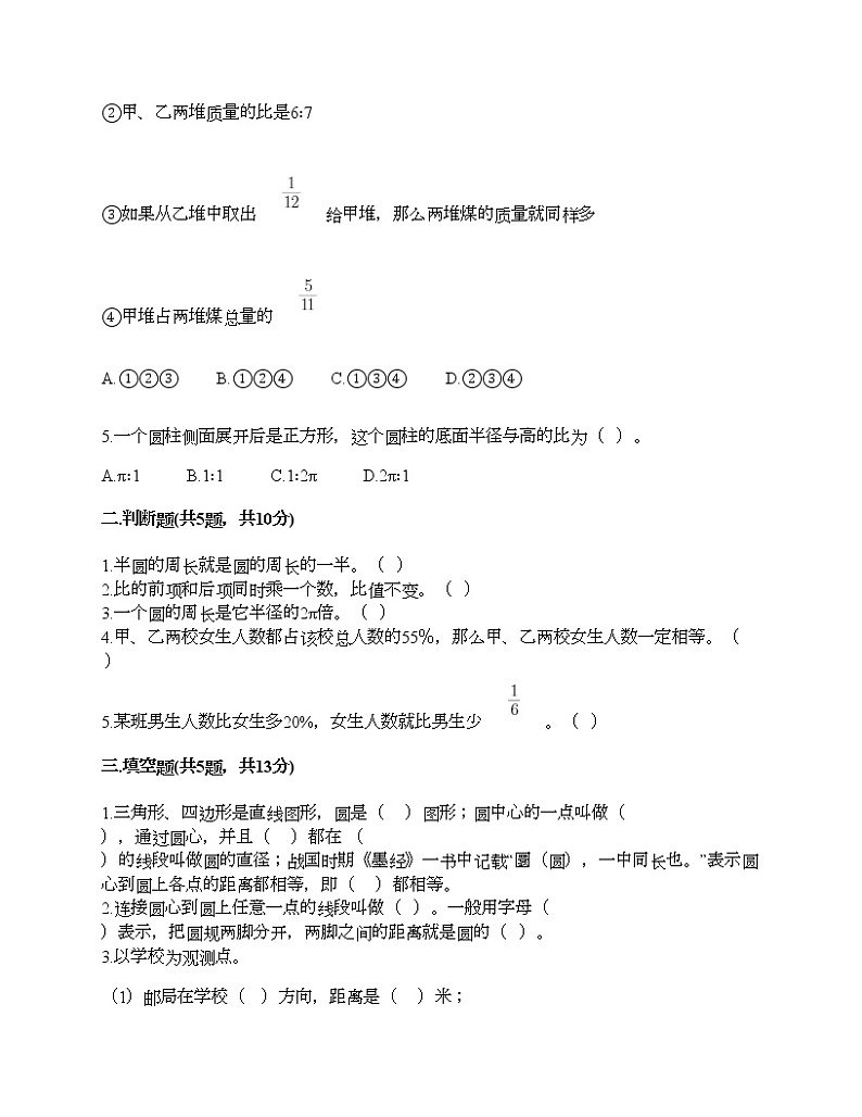 六年级上册数学试题-期末测试卷-人教版（含答案） (8)02