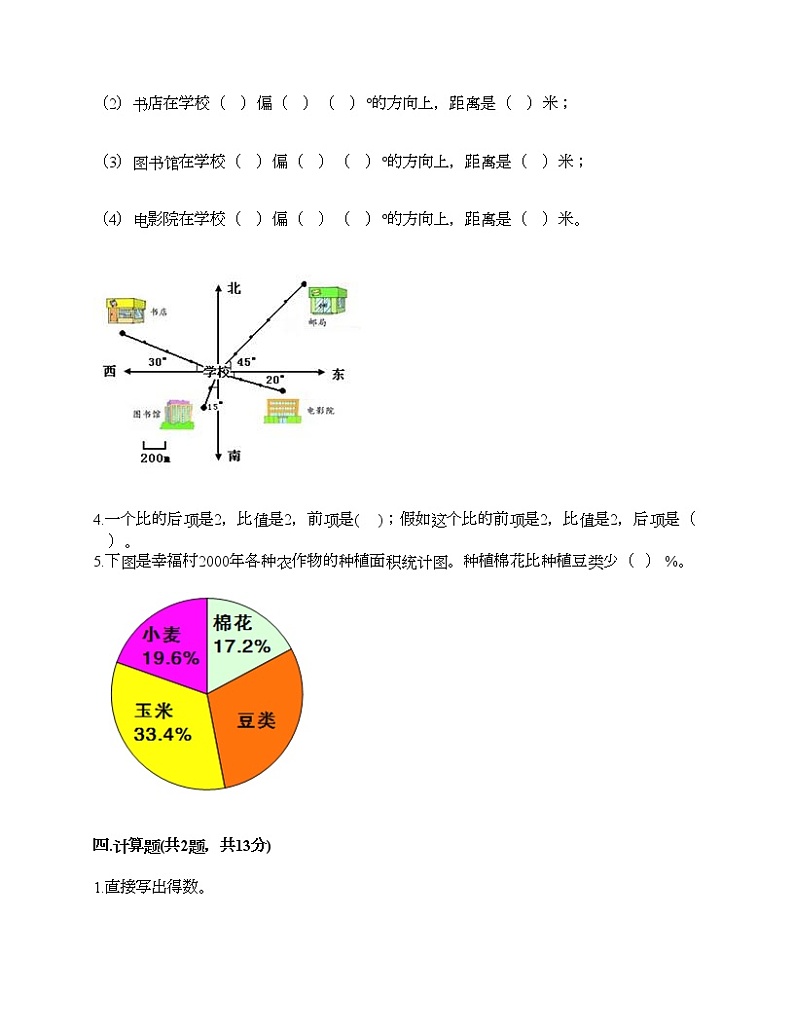 六年级上册数学试题-期末测试卷-人教版（含答案） (8)03