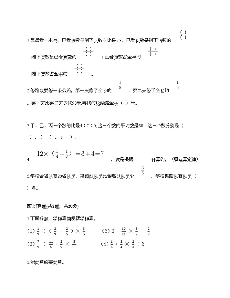 六年级上册数学试题-期末测试卷-人教版（含答案） (1)第2页