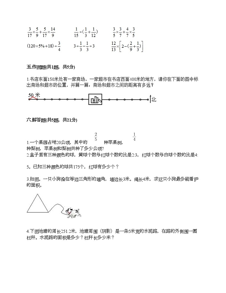 六年级上册数学试题-期末测试卷-人教版（含答案） (1)第3页