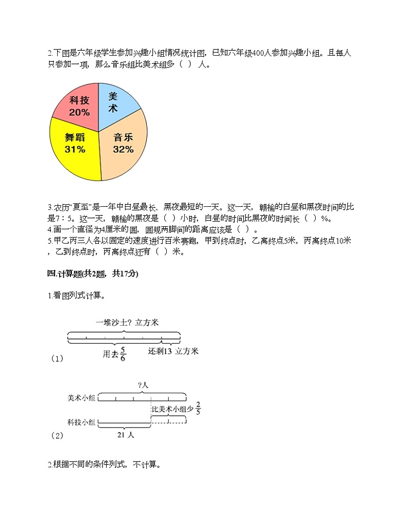 六年级上册数学试题-期末测试卷-人教版（含答案） (6)第2页