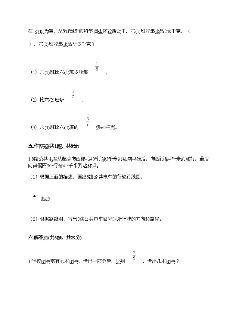 六年级上册数学试题-期末测试卷-人教版（含答案） (6)第3页