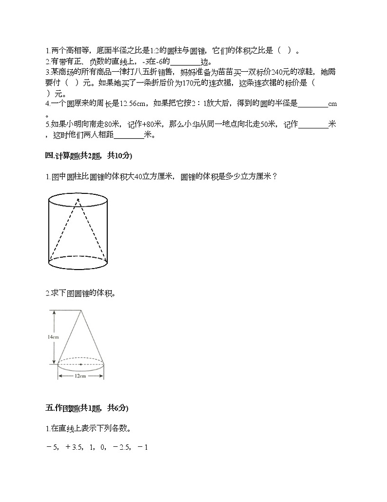 六年级下册数学试题-期末测试卷-人教版（含答案） (9)02