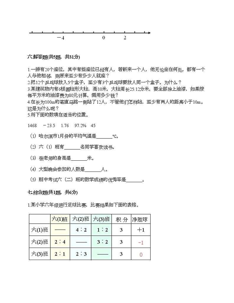 六年级下册数学试题-期末测试卷-人教版（含答案） (9)03