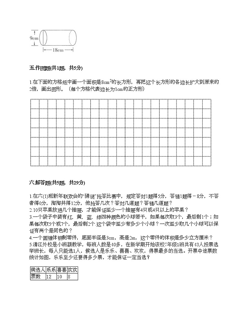 六年级下册数学试题-期末测试卷-人教版（含答案） (1)第3页
