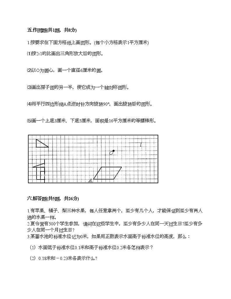 六年级下册数学试题-期末测试卷-人教版（含答案） (3)第3页